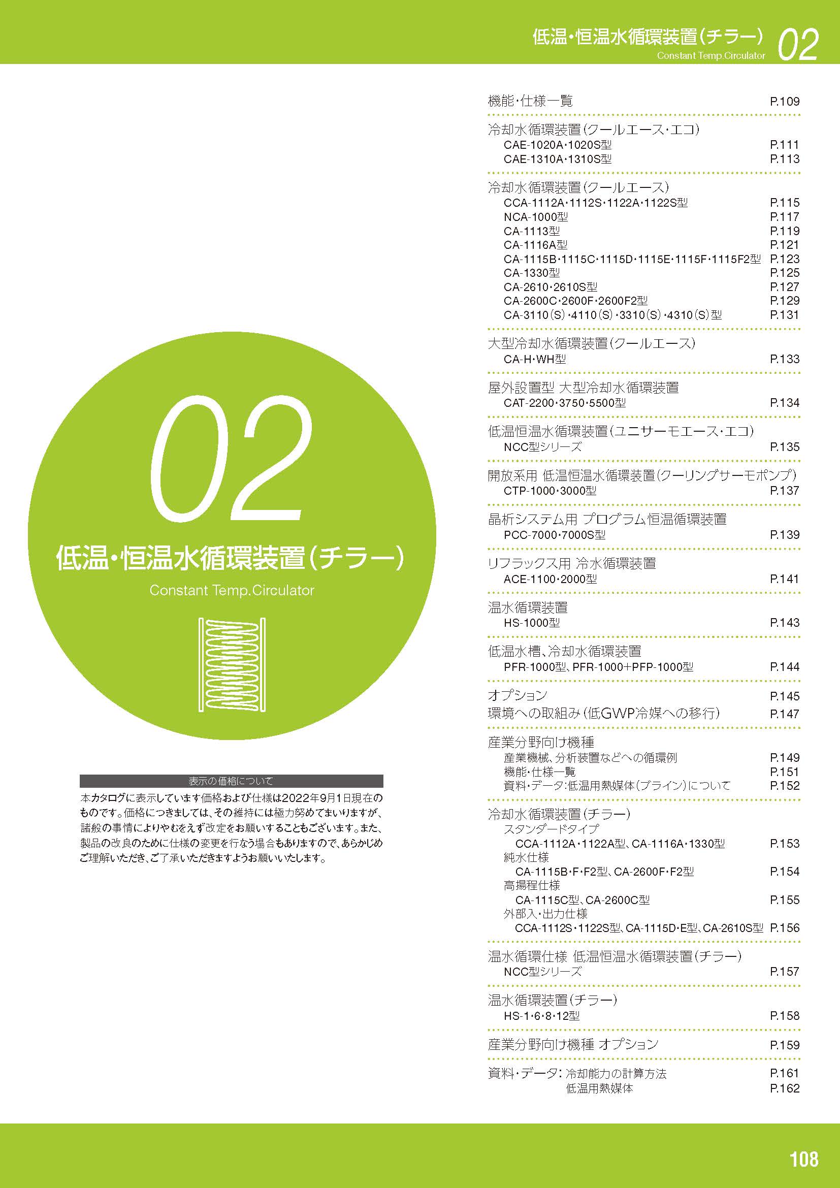 冷却水循環装置(チラー) | 製品情報 | EYELA 東京理化器械株式会社 冷却水循環装置(チラー) | 製品情報 | EYELA 東京理化器械株式会社
