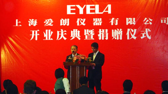 上海工場（上海愛朗儀器有限公司）開業式典